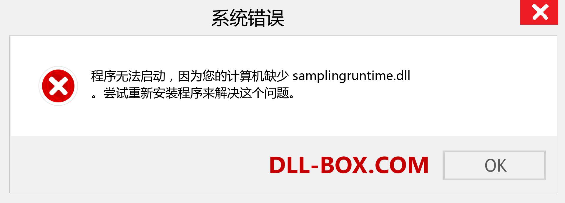 samplingruntime.dll 文件丢失？。 适用于 Windows 7、8、10 的下载 - 修复 Windows、照片、图像上的 samplingruntime dll 丢失错误